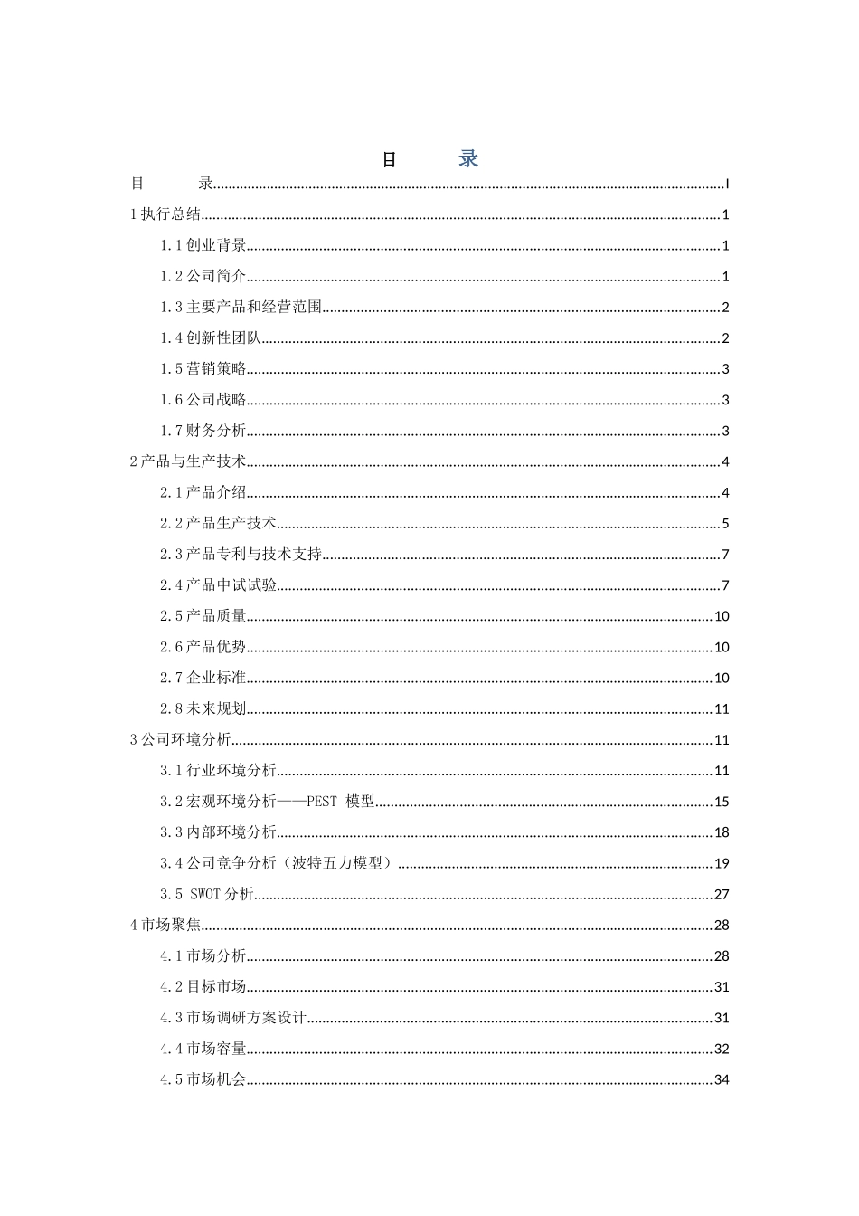 重庆工商大学 果皮渣青贮饲料系列产品开发_第2页