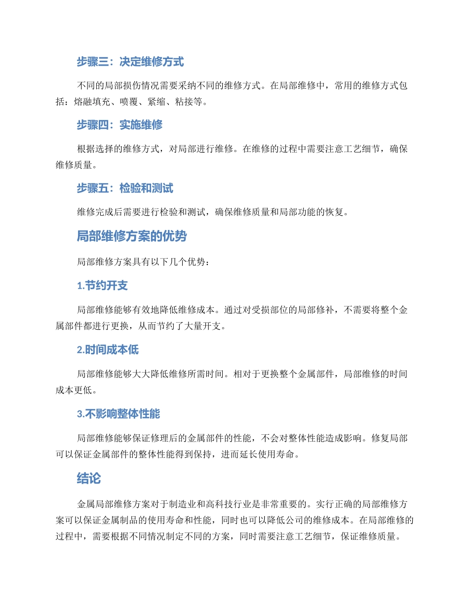 金属局部维修方案_第2页