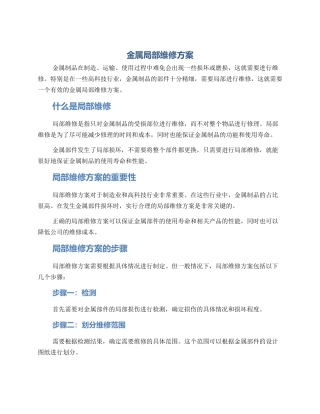 金属局部维修方案