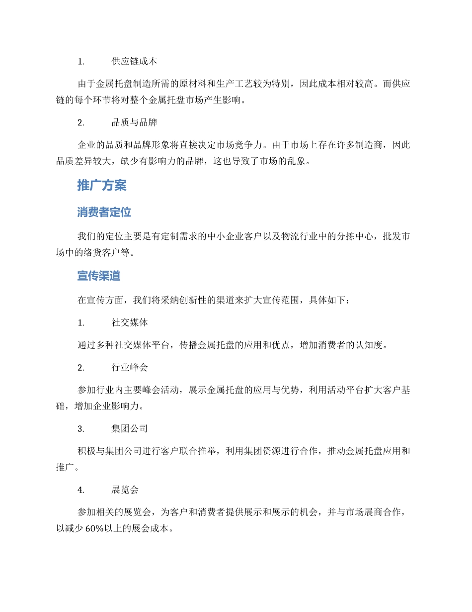 金属托盘推广方案_第2页