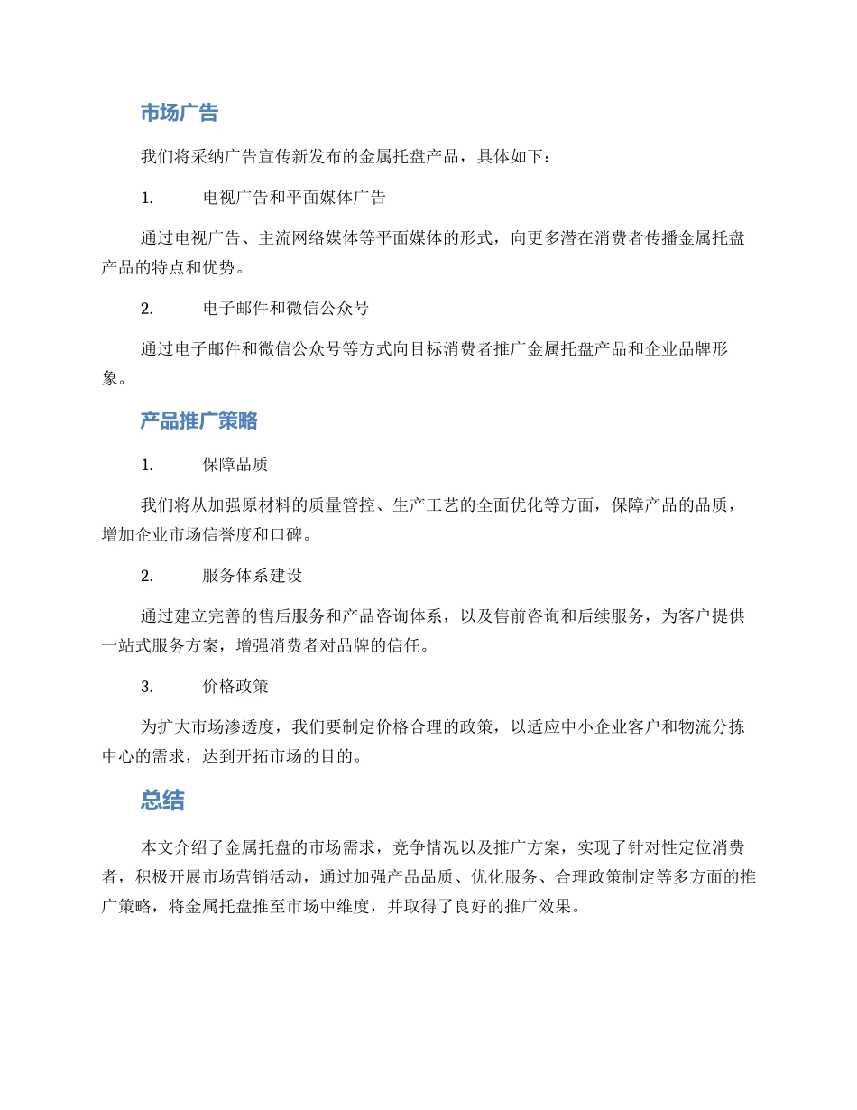 金属托盘推广方案_第3页