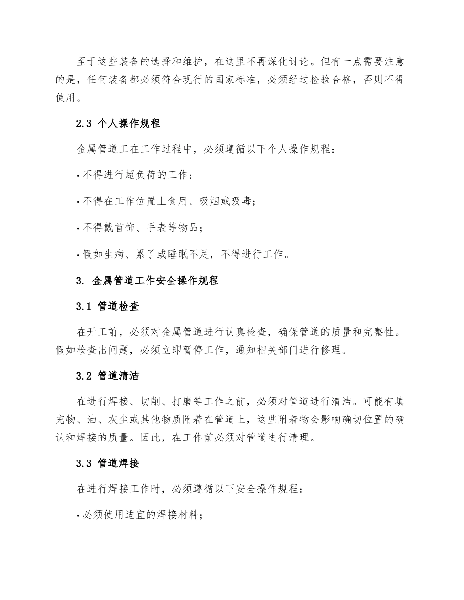 金属管道工安全操作规程_第2页