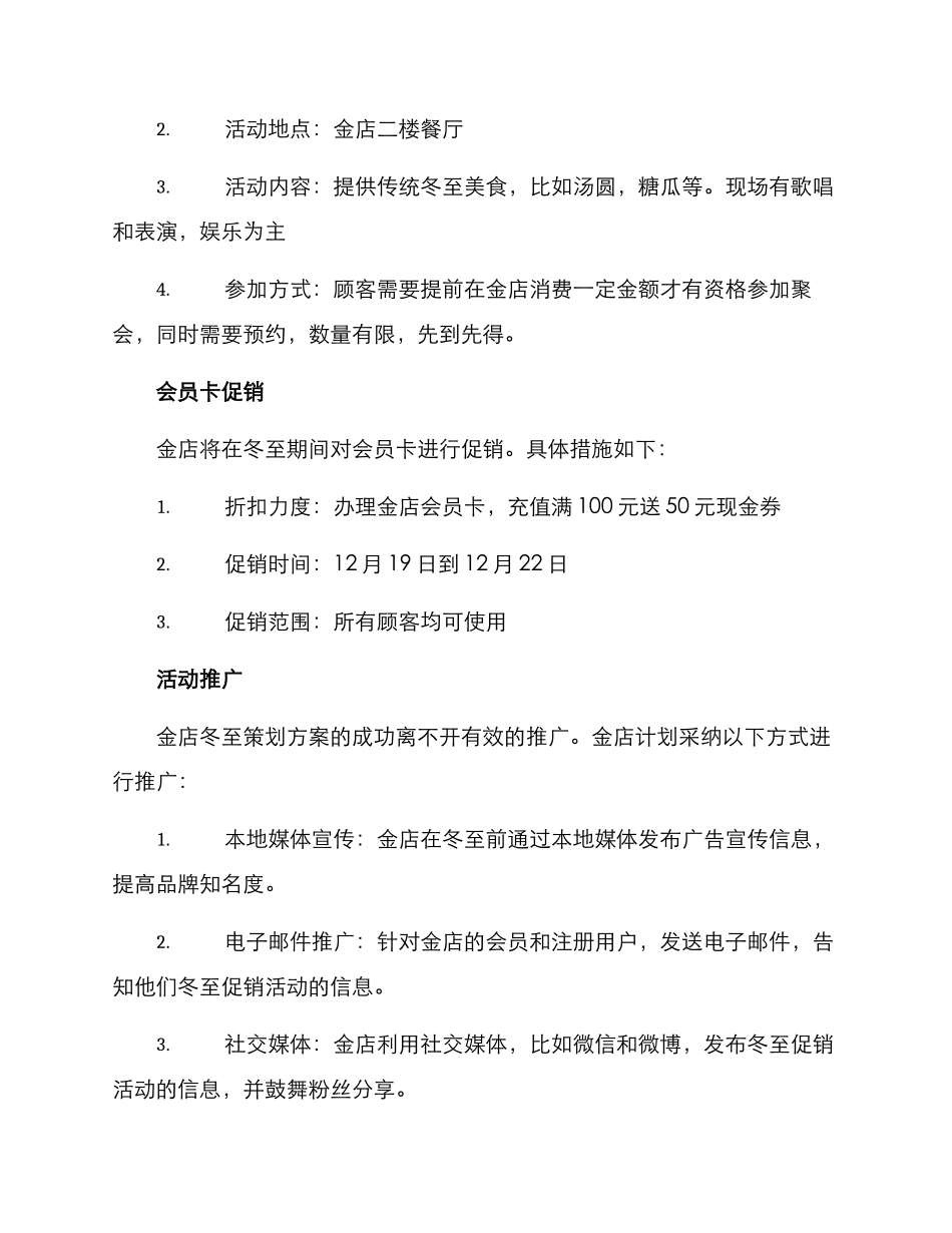 金店冬至策划方案_第2页