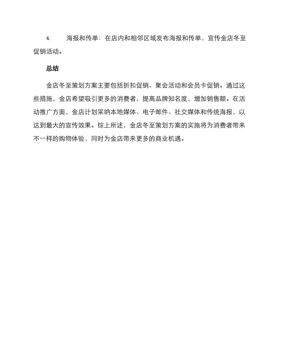 金店冬至策划方案_第3页