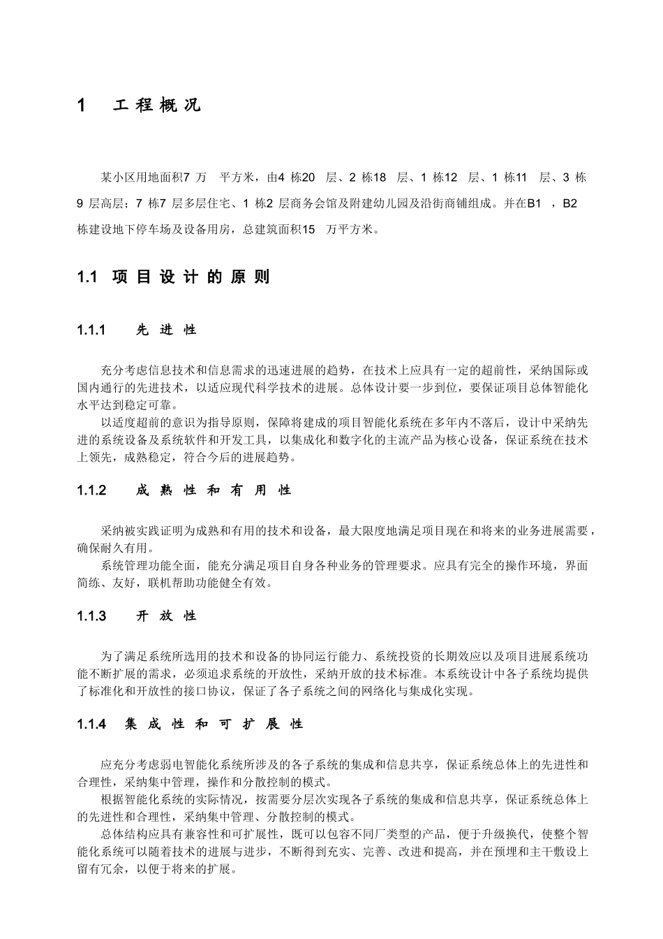 金总小区智能化系统工程招标技术要求ye阅20240109发出转WORD2003版本_第3页