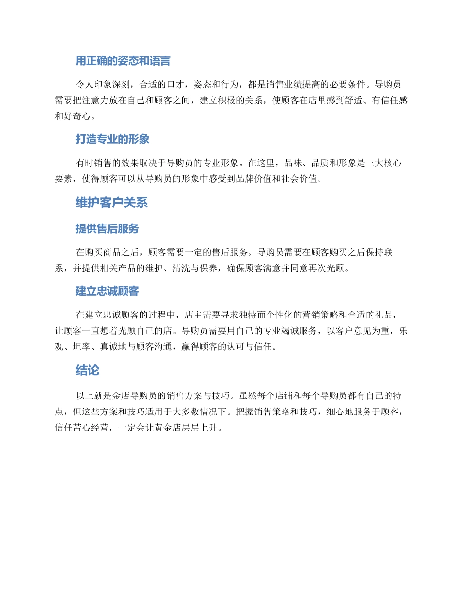 金店导购销售方案_第2页