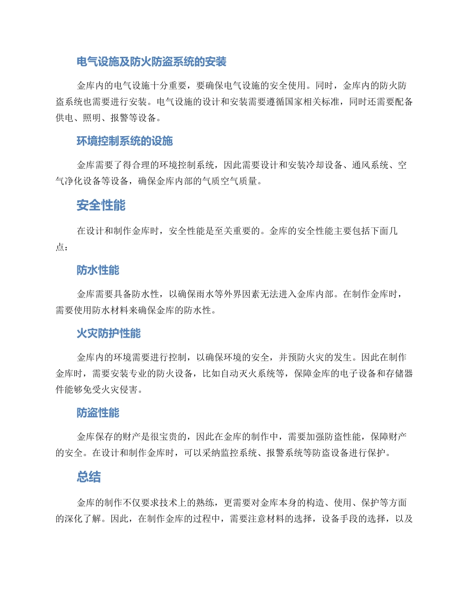 金库现场制作方案_第2页