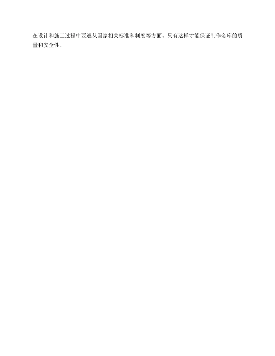 金库现场制作方案_第3页