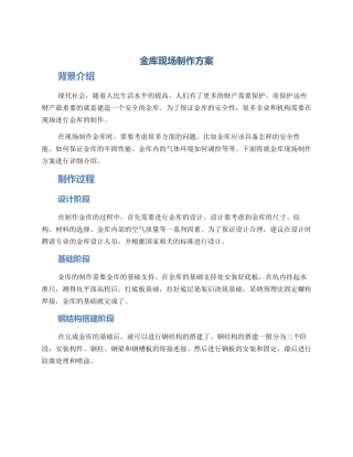 金库现场制作方案