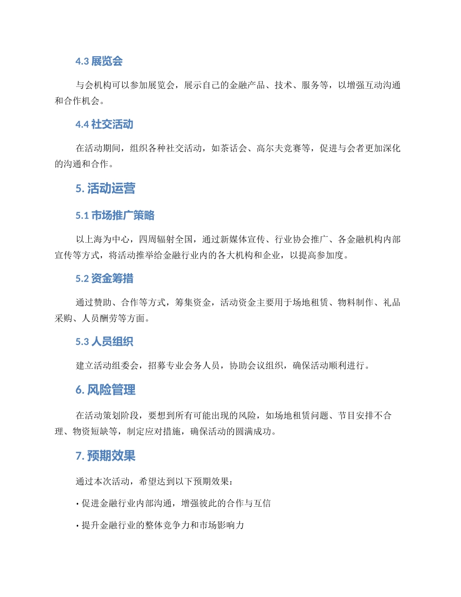 金融交流策划方案_第2页