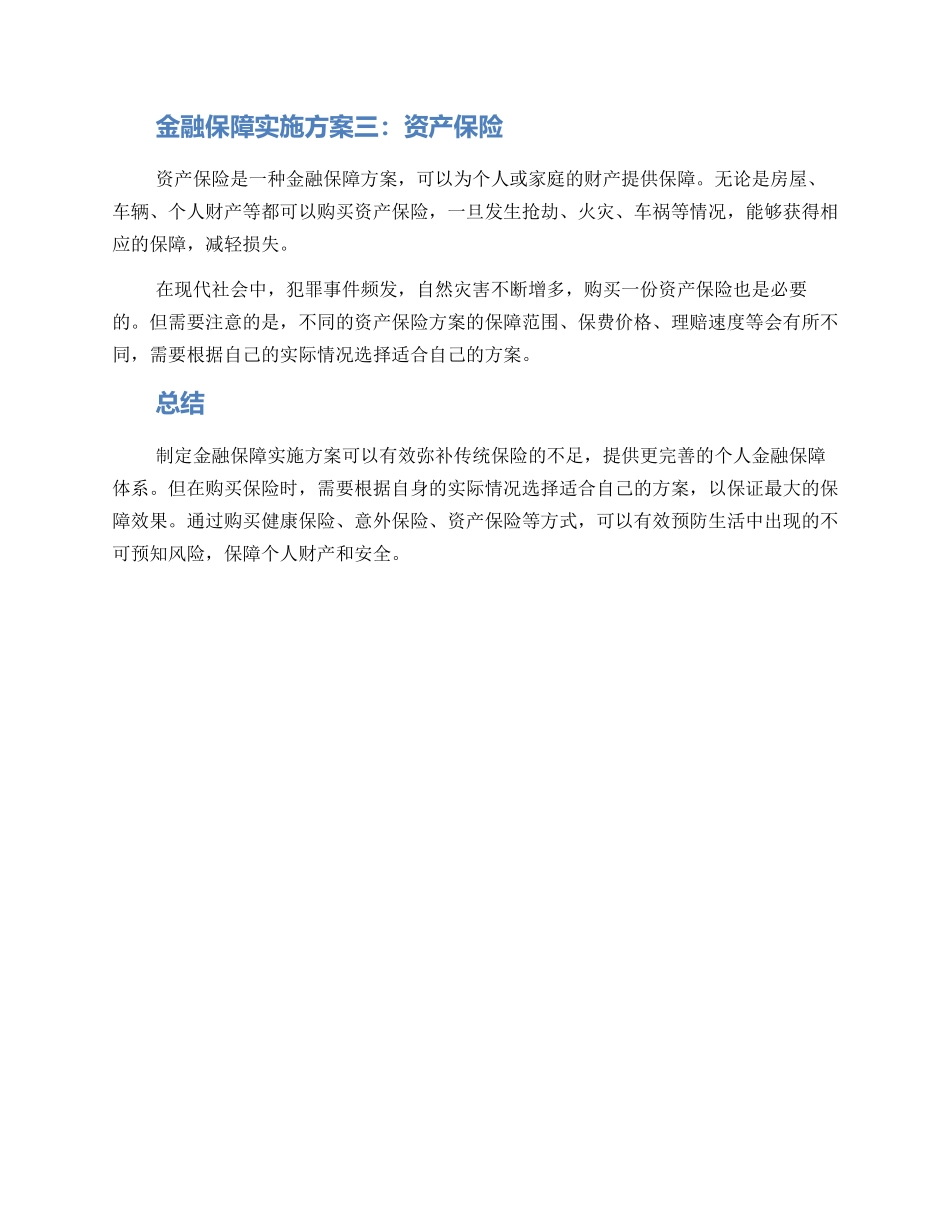 金融保障实施方案_第2页