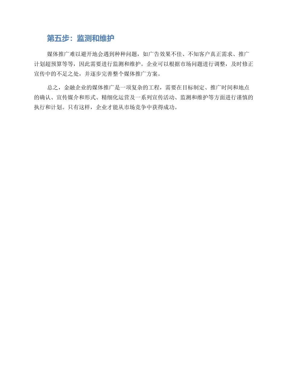 金融企业媒体推广方案_第2页