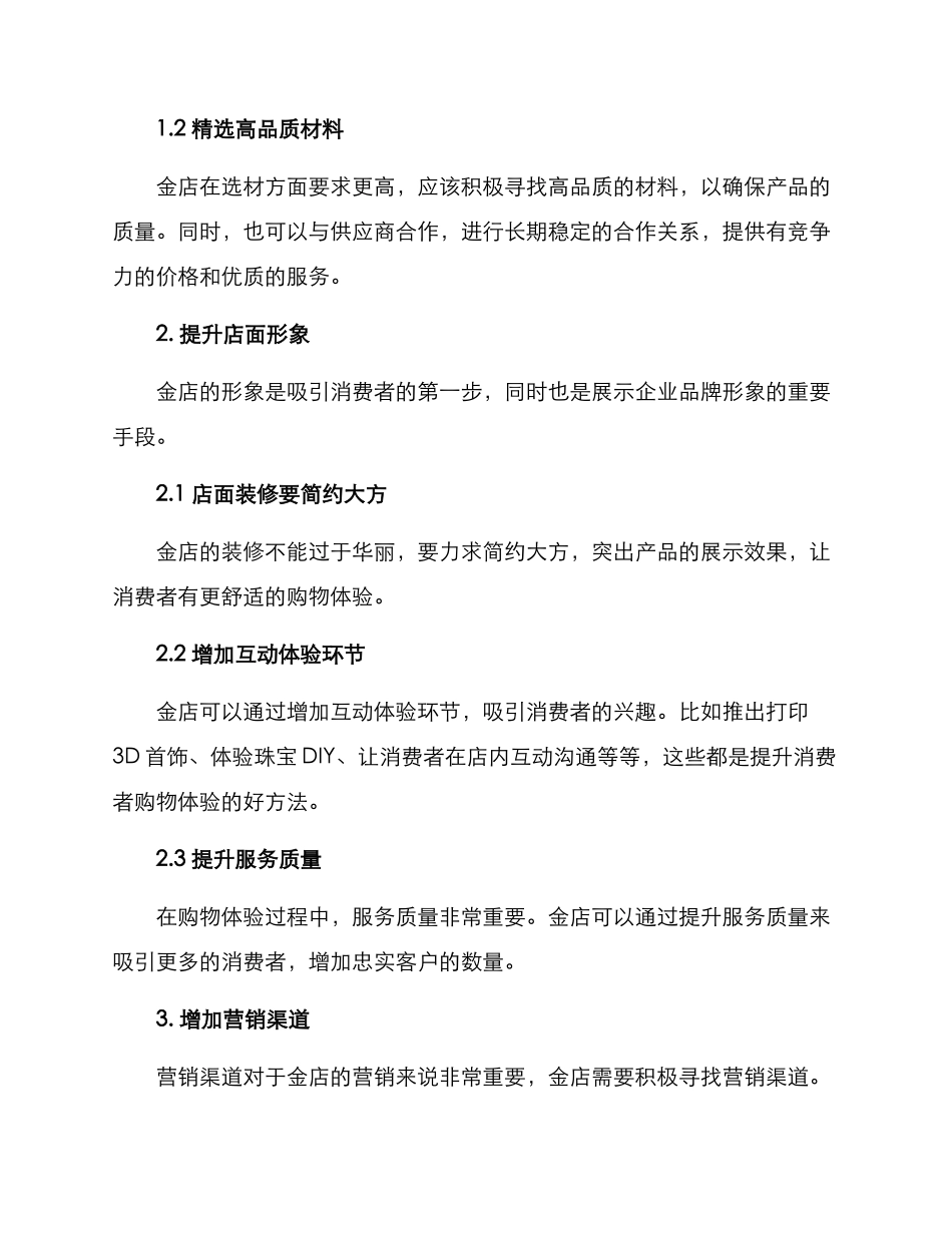 金店提升业绩方案_第2页