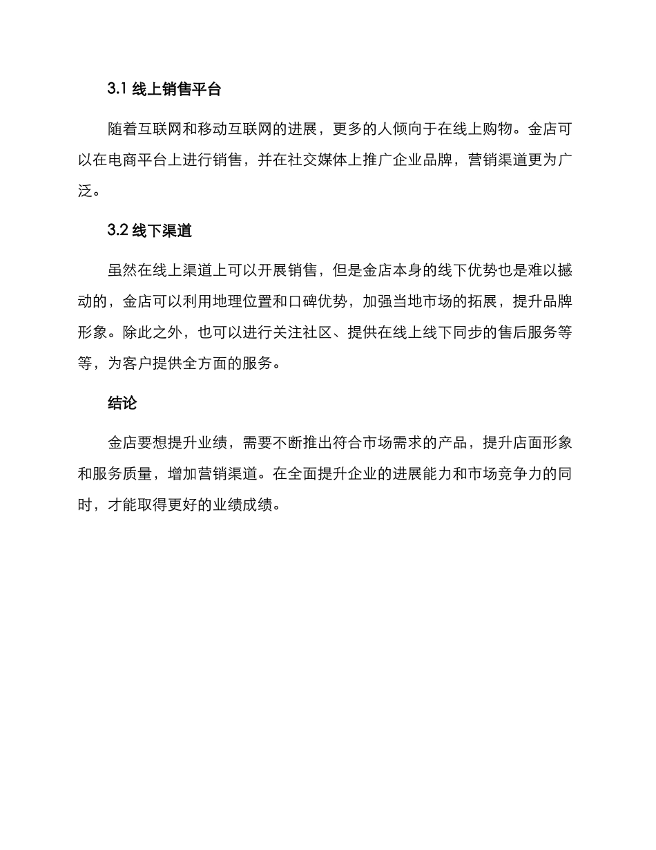 金店提升业绩方案_第3页