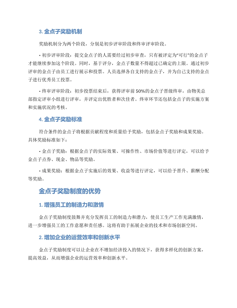 金点子奖励方案_第2页