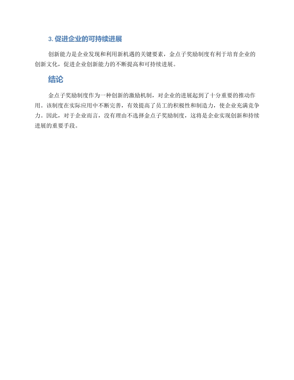 金点子奖励方案_第3页