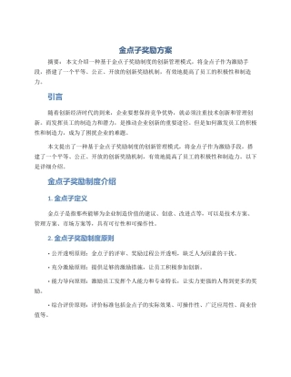 金点子奖励方案