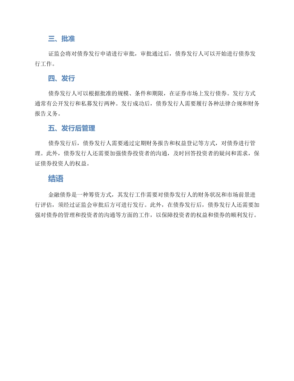 金融债券发行工作方案_第2页