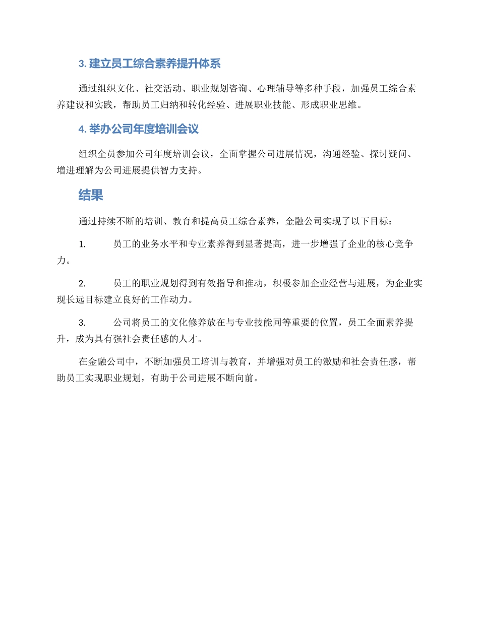 金融公司培训方案_第2页