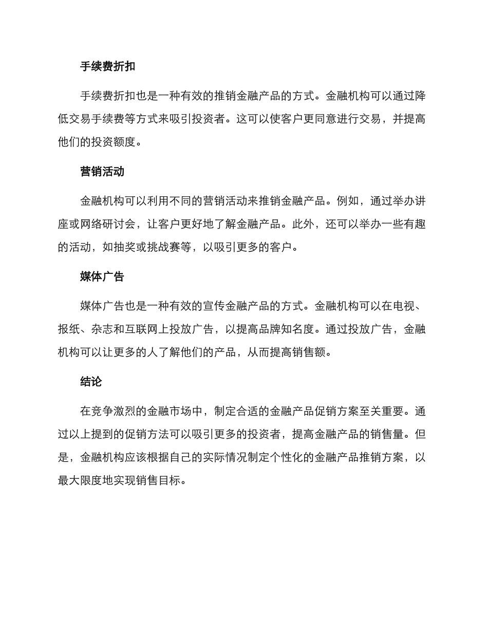 金融产品促销方案_第2页