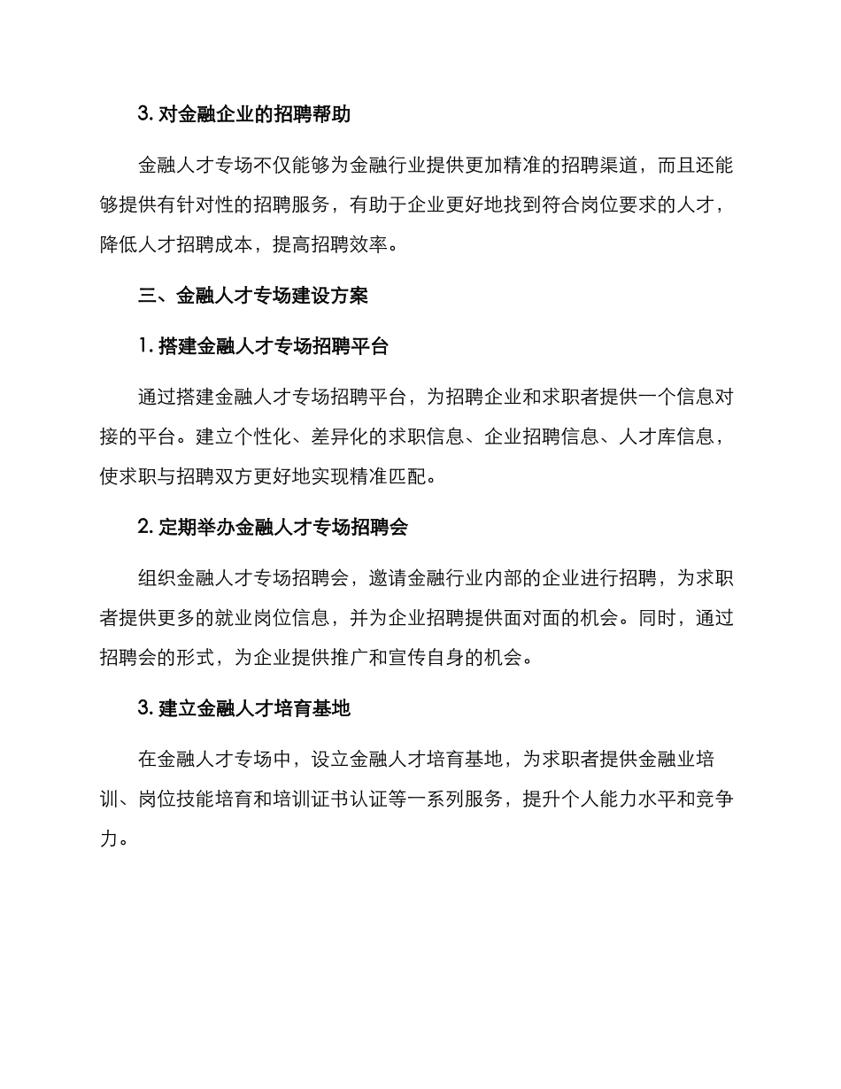 金融人才专场建设方案_第2页