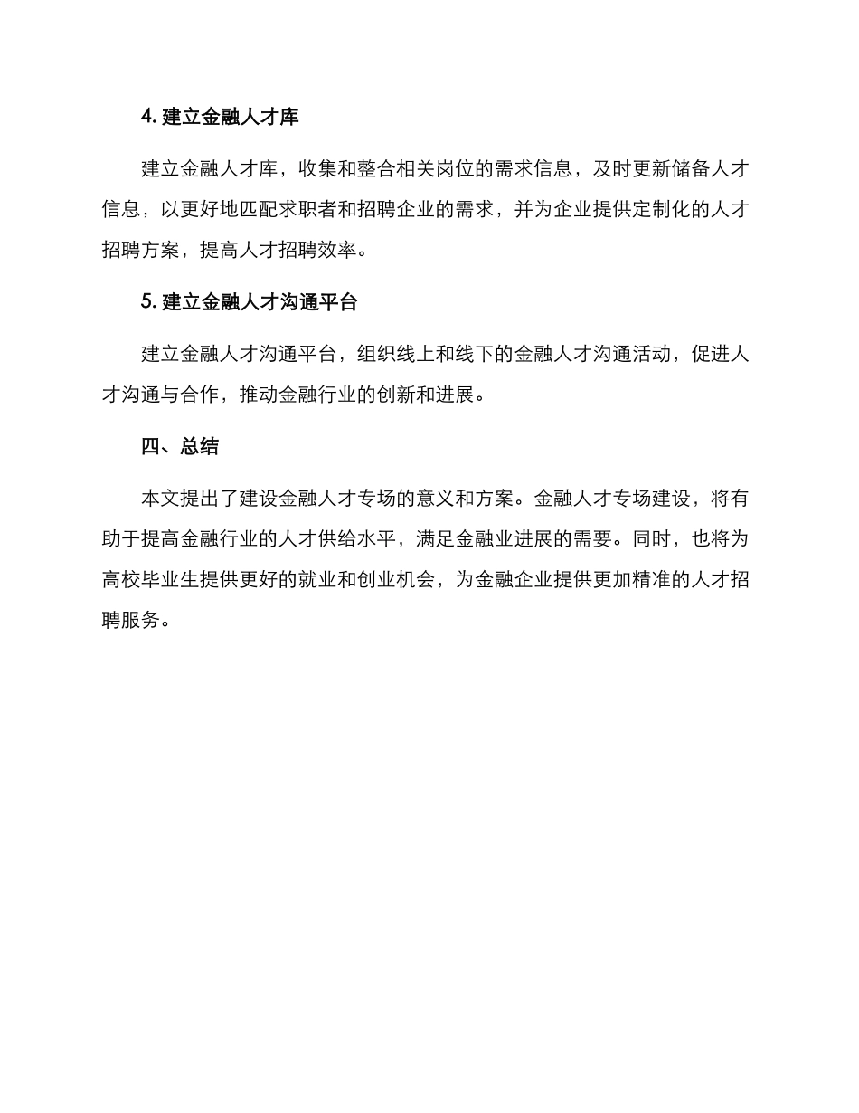 金融人才专场建设方案_第3页