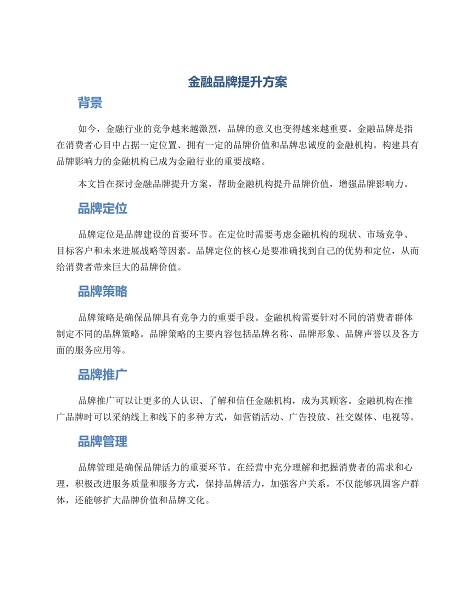 金融品牌提升方案_第1页