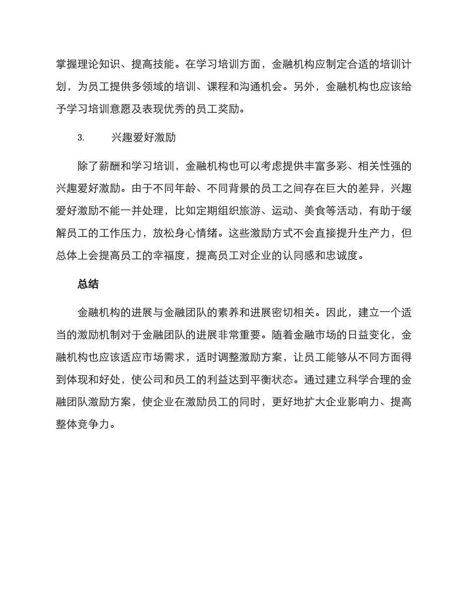 金融团队激励方案_第2页