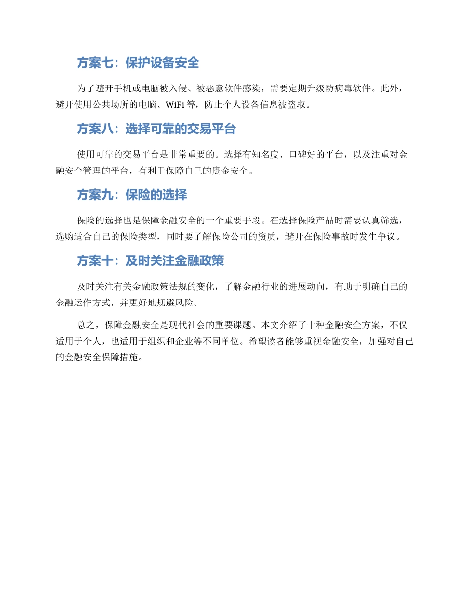 金融安全十佳方案_第2页