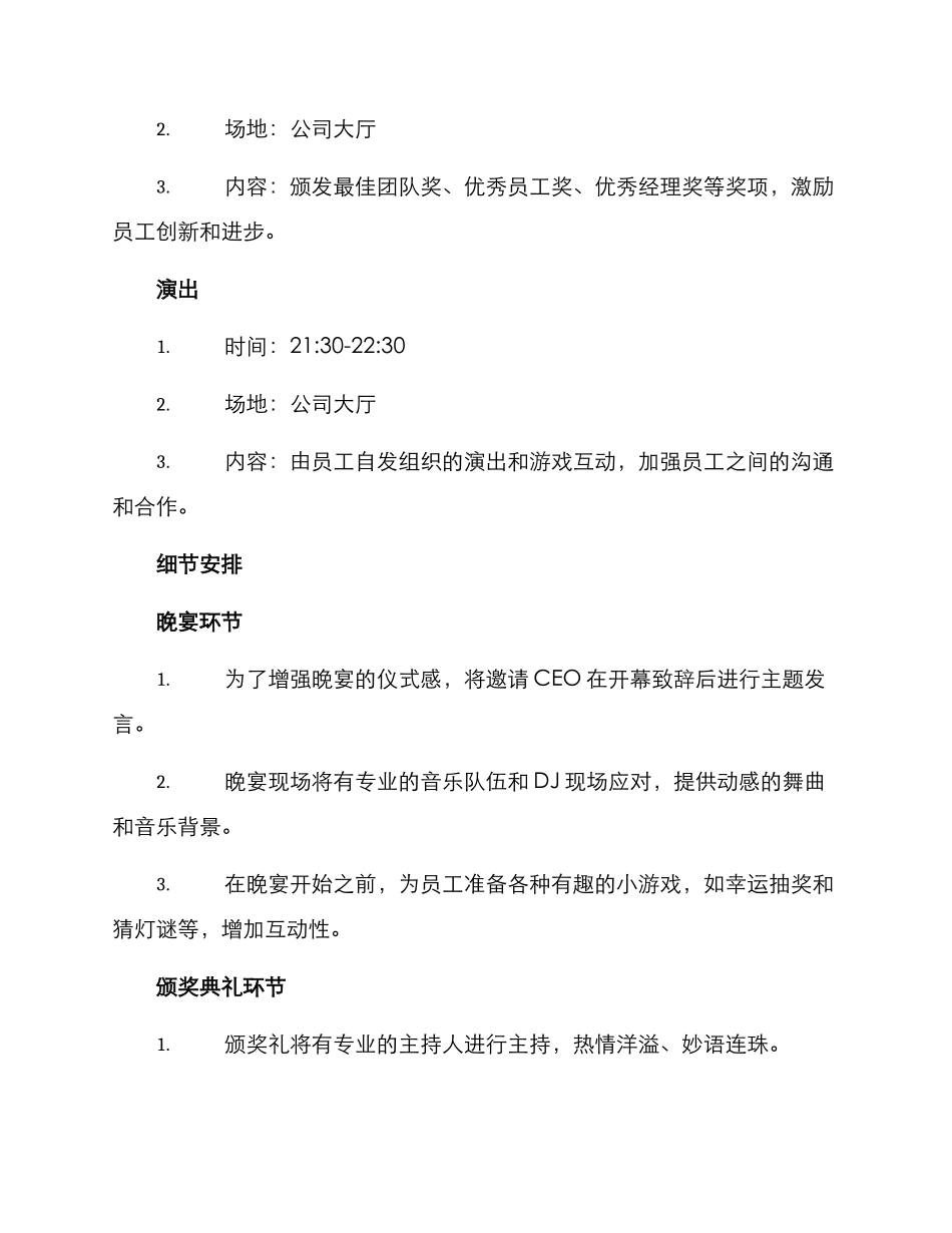 金融公司年会策划方案_第2页