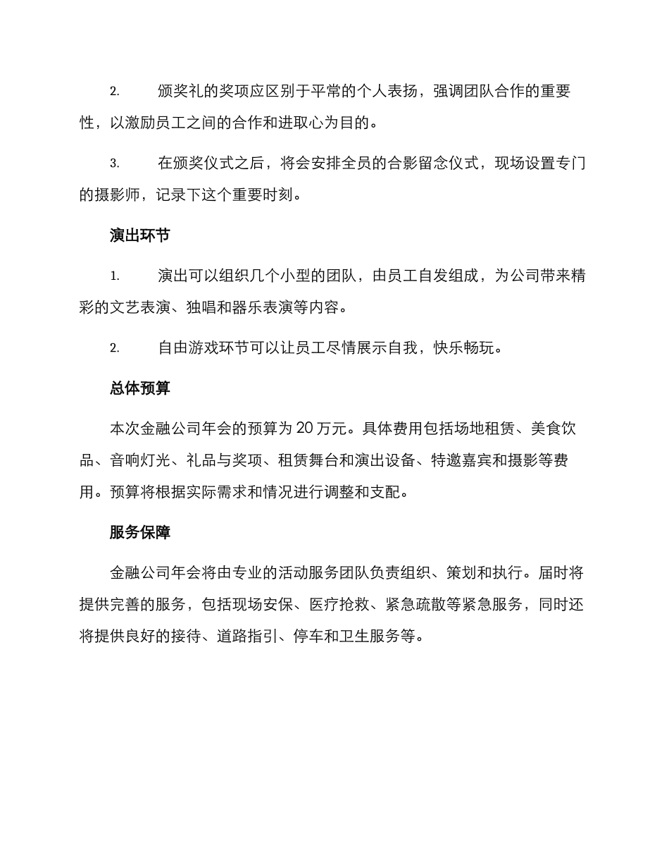 金融公司年会策划方案_第3页