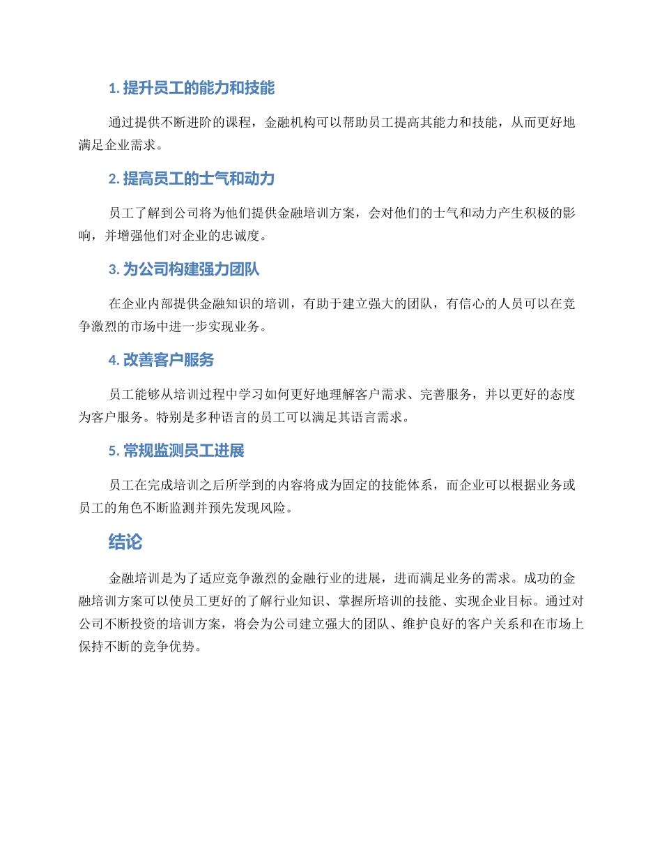 金融培训方案_第3页
