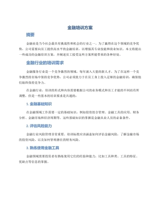 金融培训方案