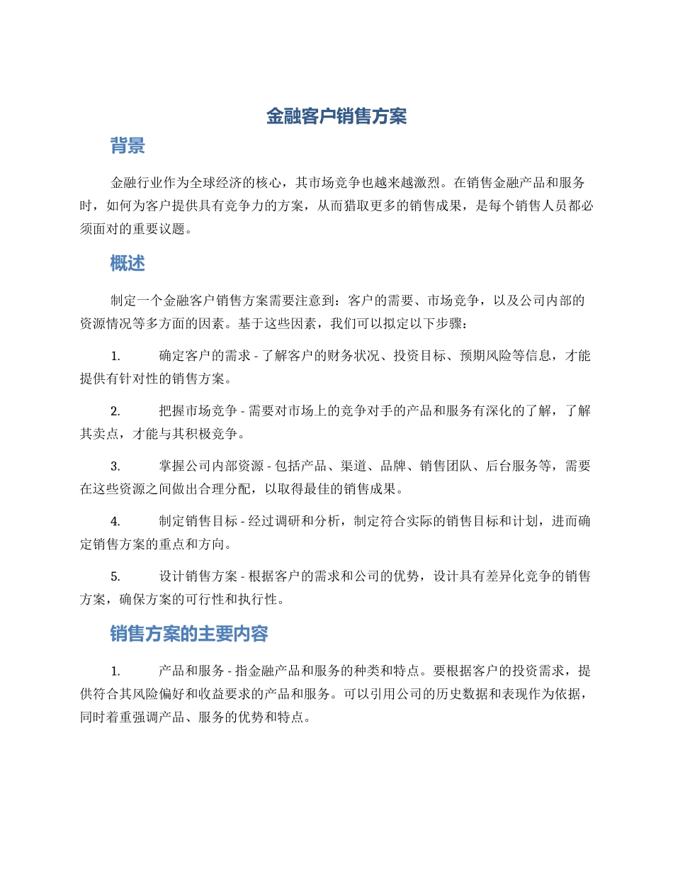 金融客户销售方案_第1页