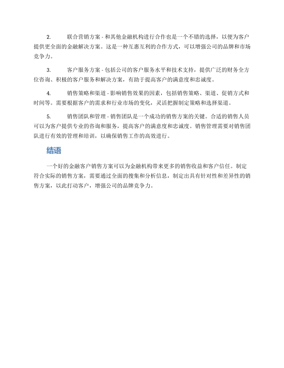 金融客户销售方案_第2页
