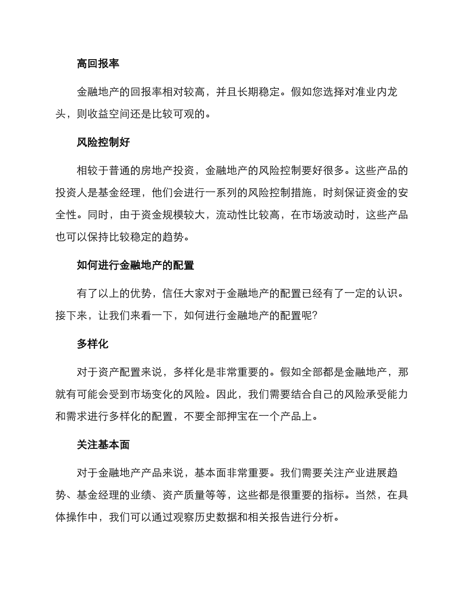 金融地产配置方案_第2页