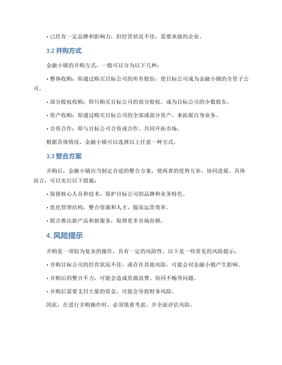 金融小镇并购方案_第2页