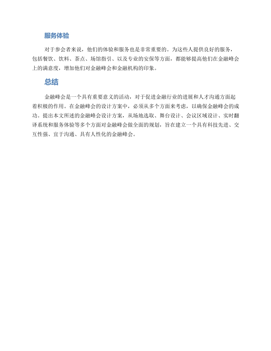 金融峰会设计方案_第2页
