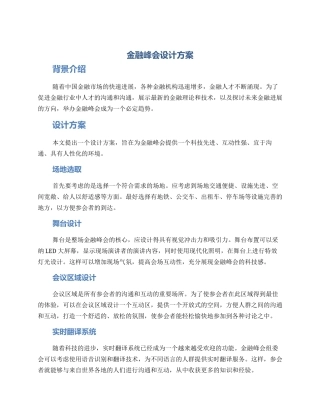 金融峰会设计方案