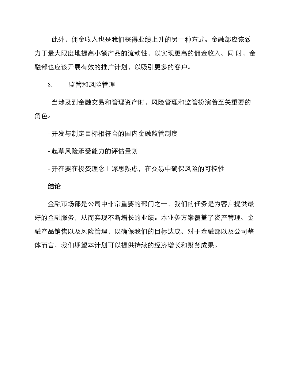 金融市场部业务方案_第2页