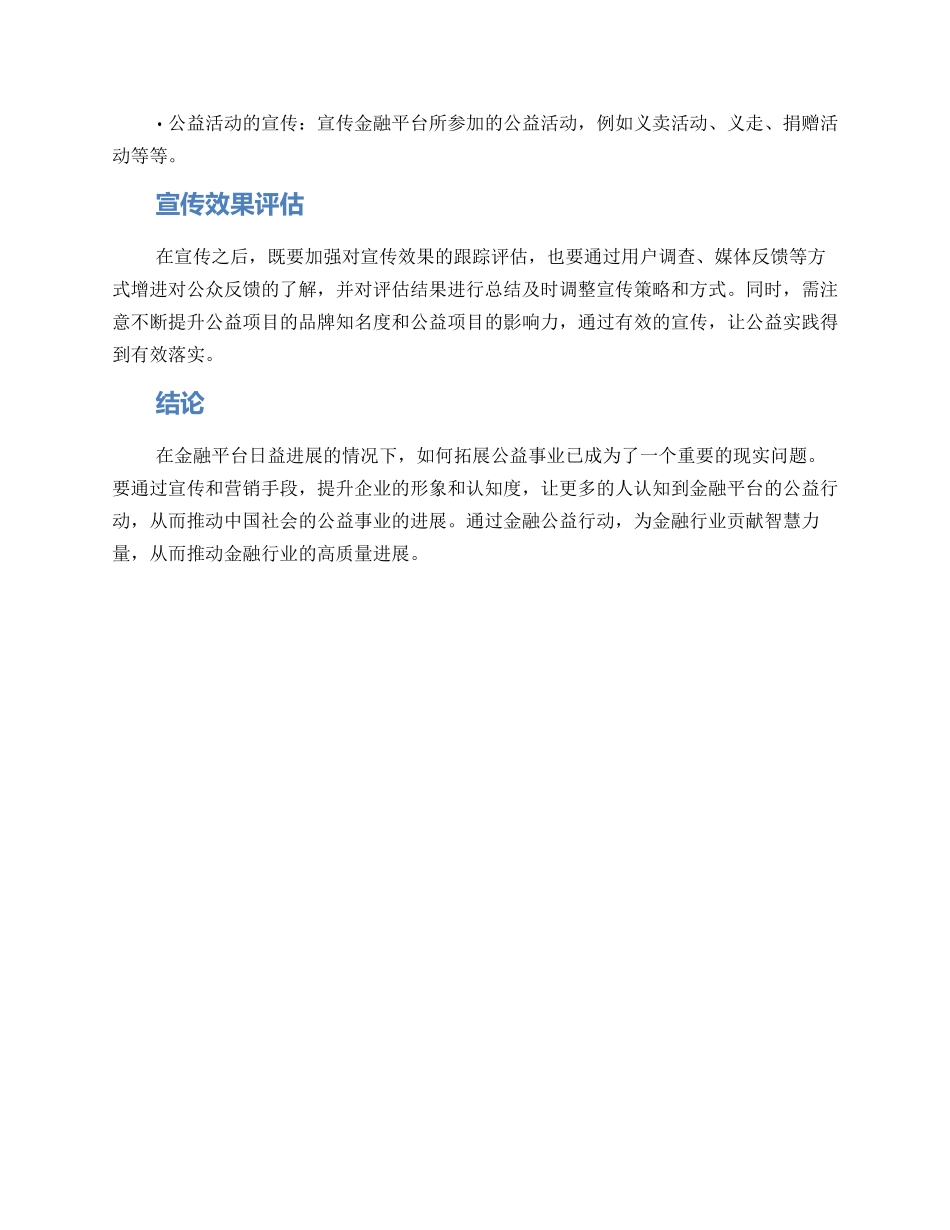 金融平台公益宣传方案_第2页