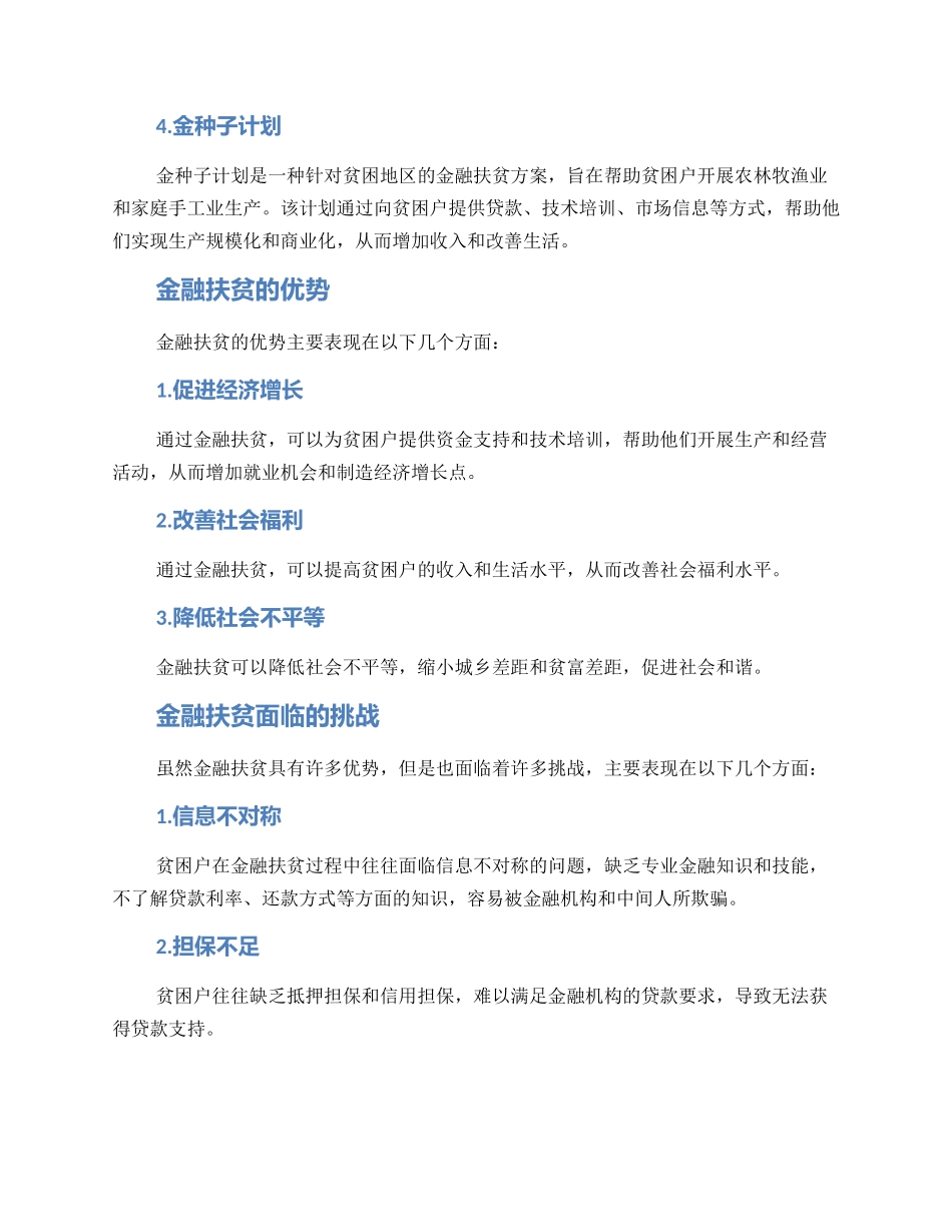 金融扶贫方案_第2页