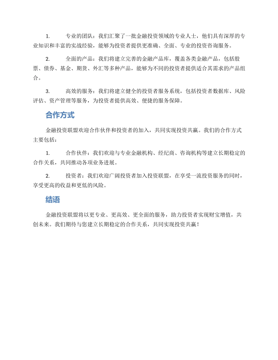 金融投资联盟工作方案_第2页