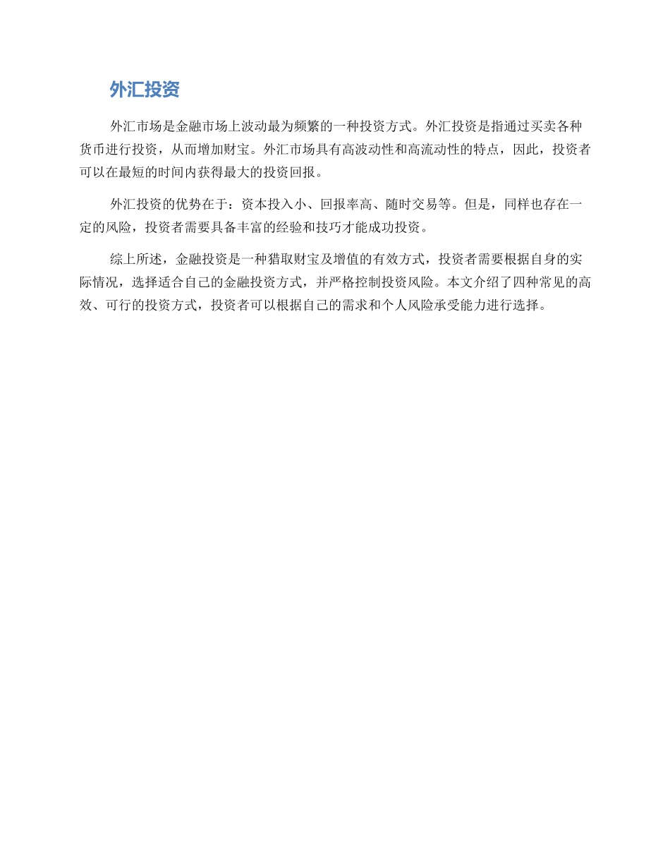 金融投资升值方案_第2页