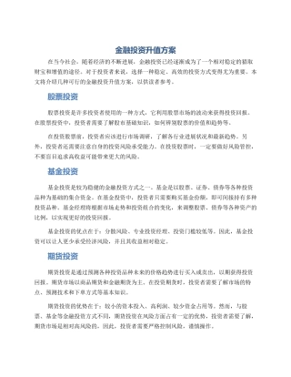 金融投资升值方案