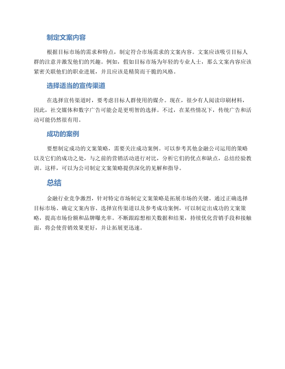 金融拓展文案策划方案_第2页