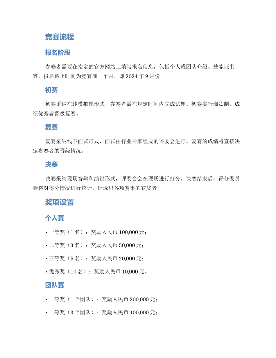 金融技能大赛实施方案_第2页