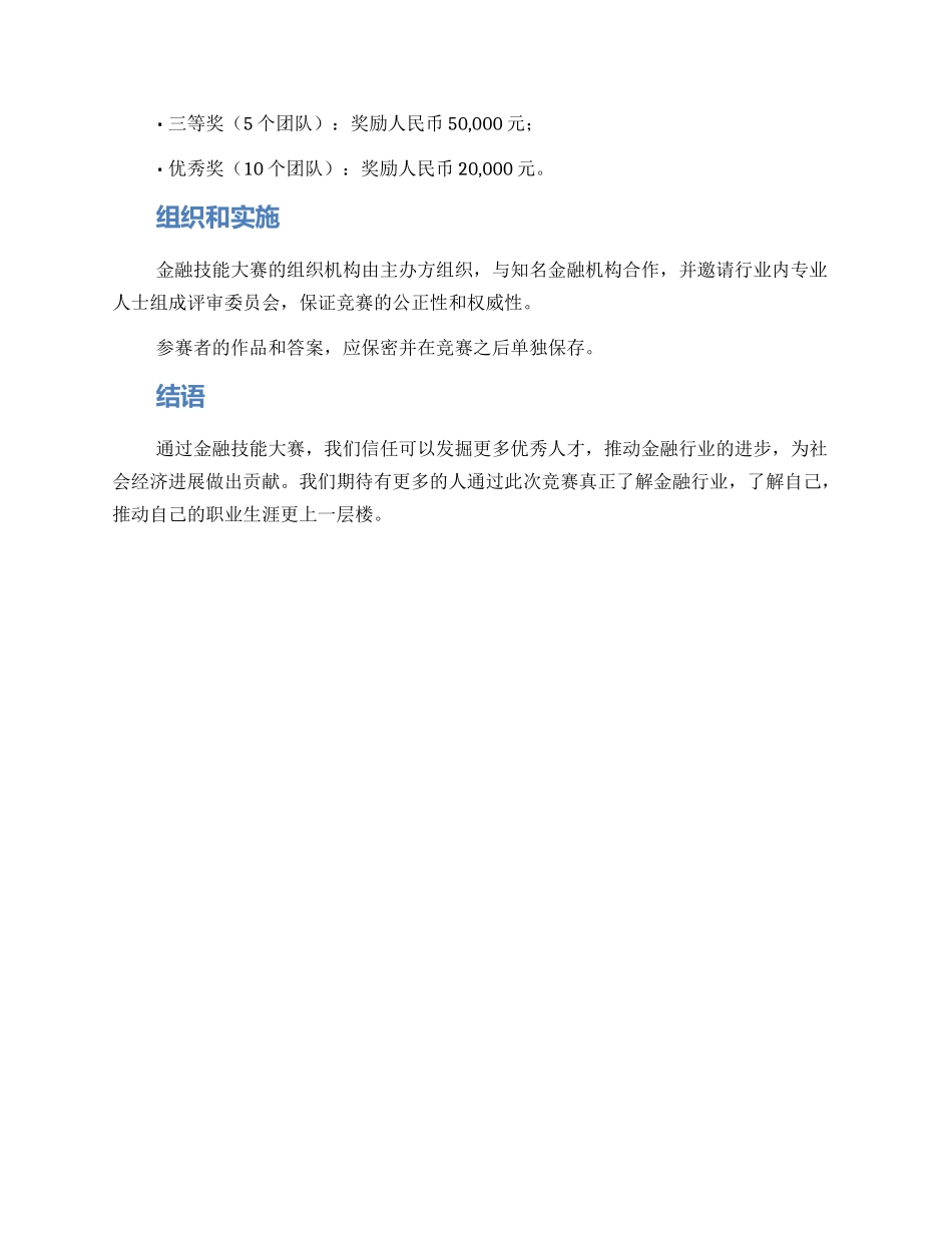 金融技能大赛实施方案_第3页