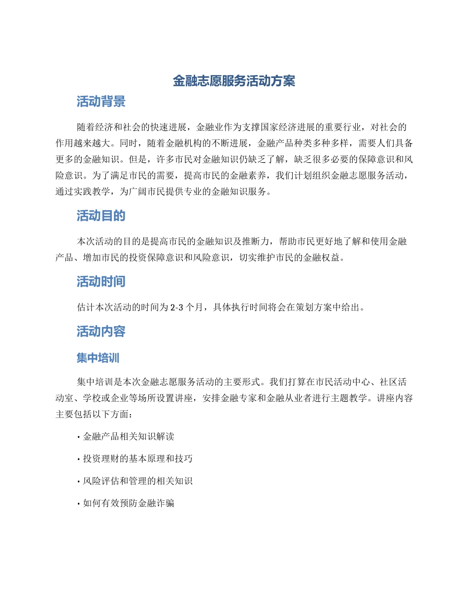 金融志愿服务活动方案_第1页