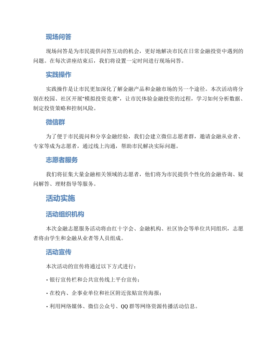 金融志愿服务活动方案_第2页